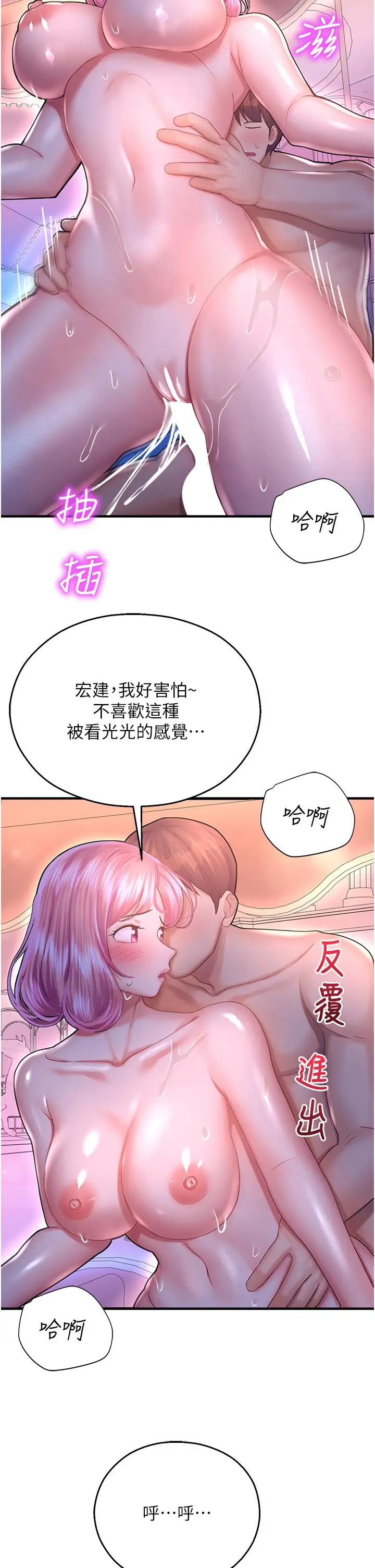 漫画《命运湿乐园》第19话第9张图
