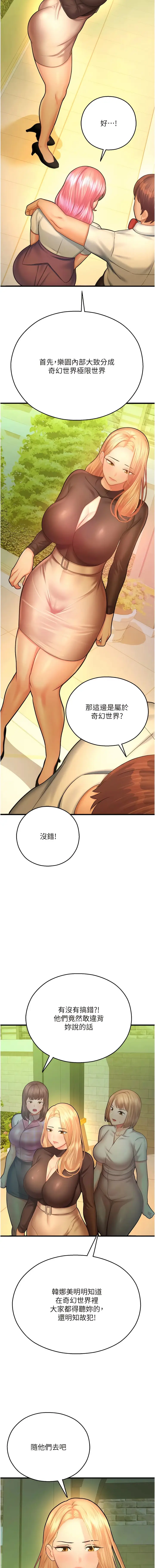漫画《命运湿乐园》第20话第13张图
