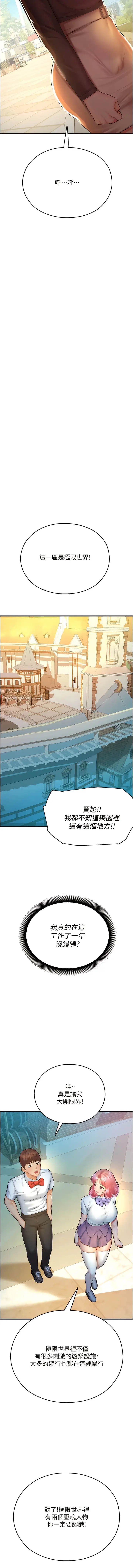 漫画《命运湿乐园》第20话第15张图