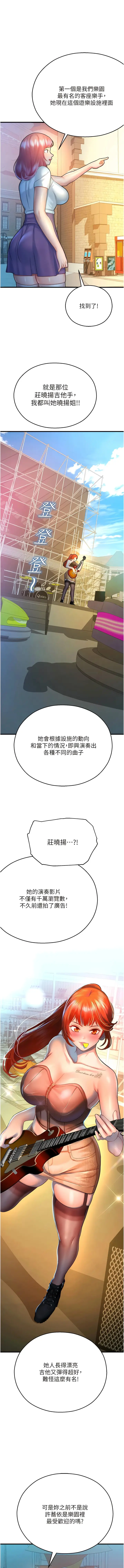 漫画《命运湿乐园》第20话第16张图