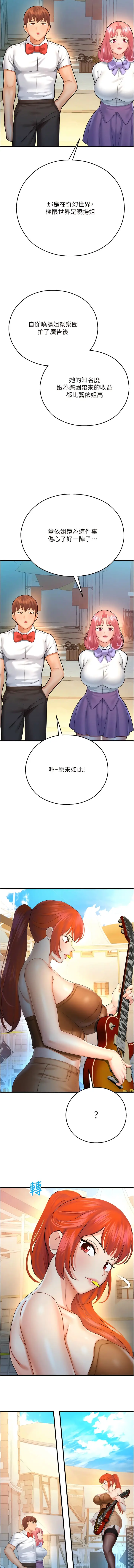 漫画《命运湿乐园》第20话第17张图