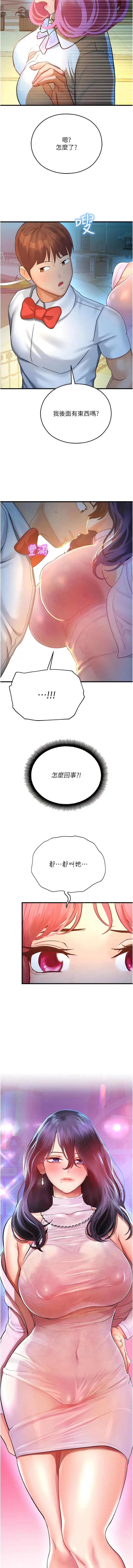 漫画《命运湿乐园》第20话第20张图