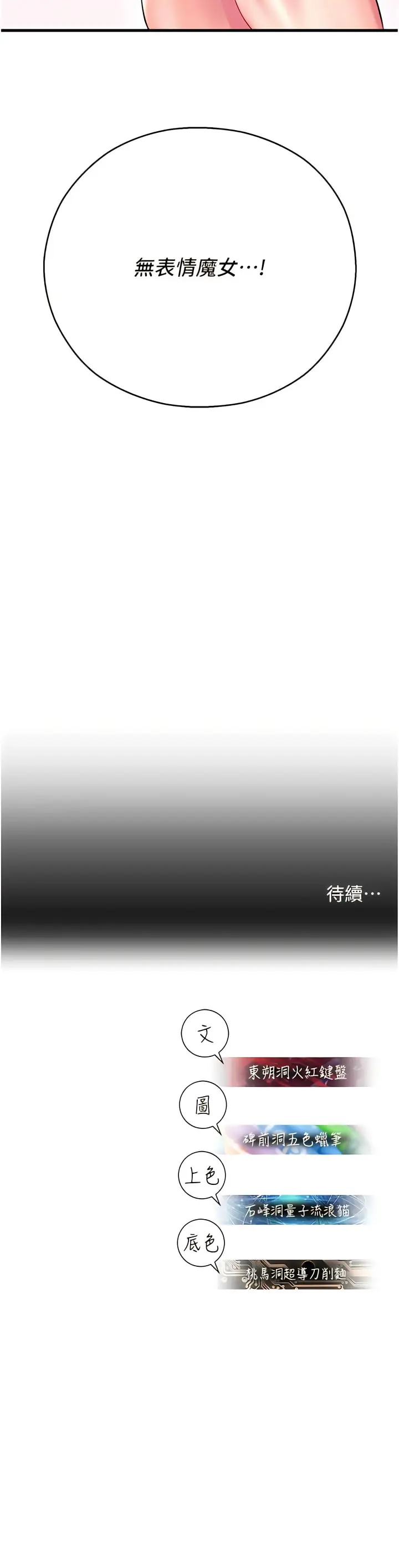 漫画《命运湿乐园》第20话第21张图