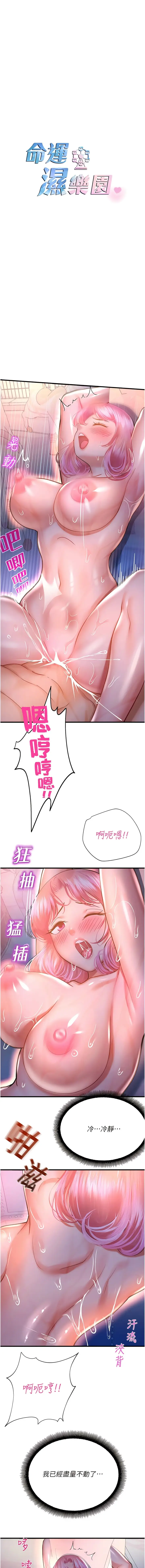 漫画《命运湿乐园》第20话第3张图