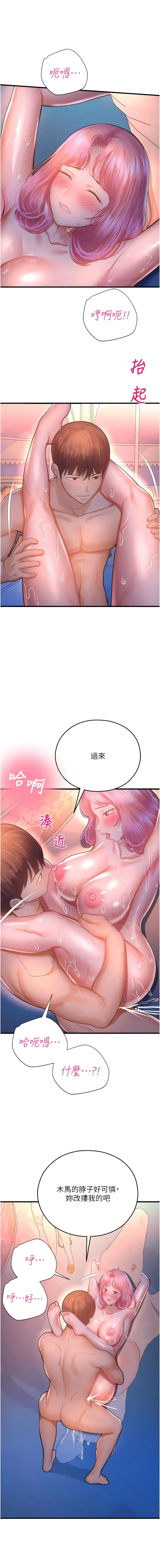 漫画《命运湿乐园》第20话第5张图
