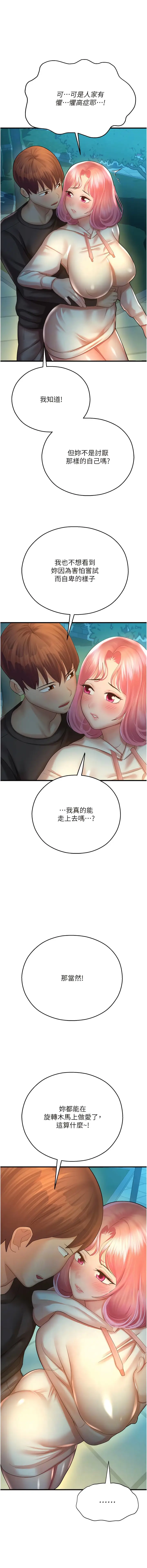 漫画《命运湿乐园》第21话第10张图