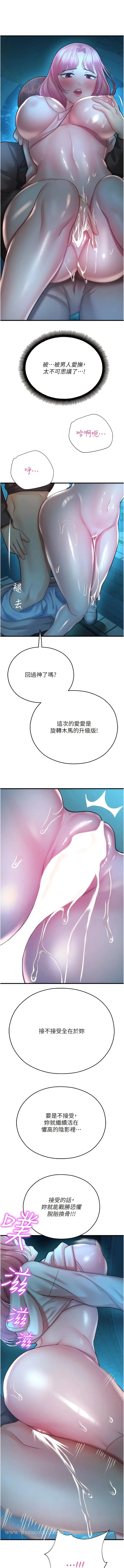 漫画《命运湿乐园》第21话第15张图