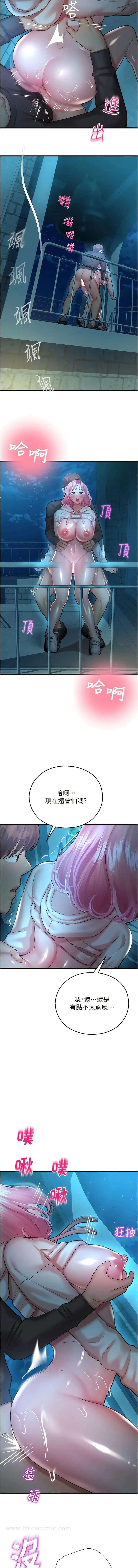 漫画《命运湿乐园》第21话第17张图