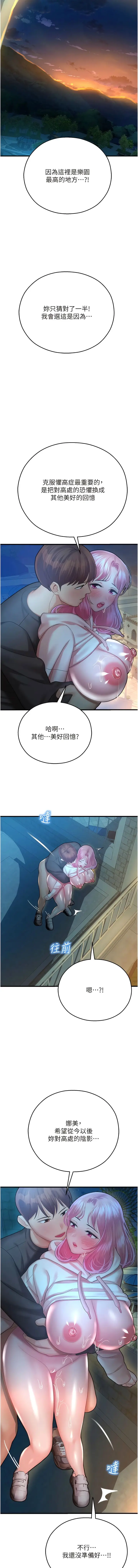 漫画《命运湿乐园》第21话第19张图