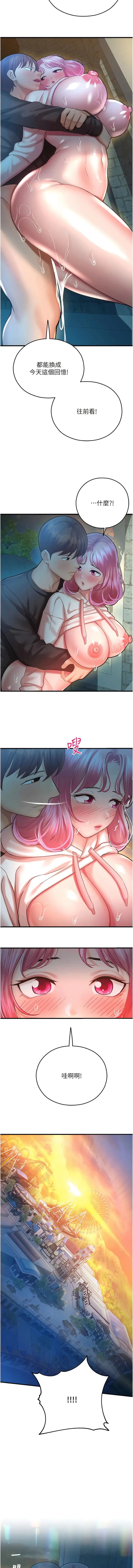 漫画《命运湿乐园》第21话第20张图