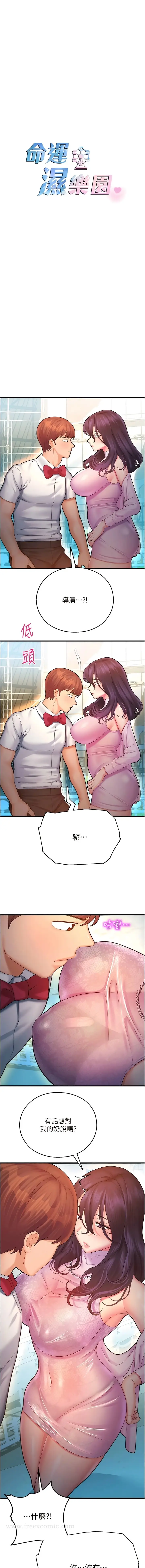 漫画《命运湿乐园》第21话第3张图