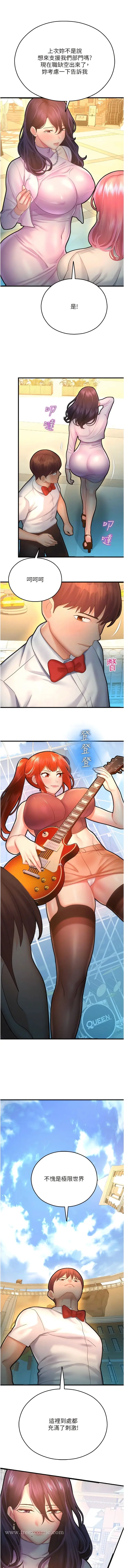 漫画《命运湿乐园》第21话第5张图