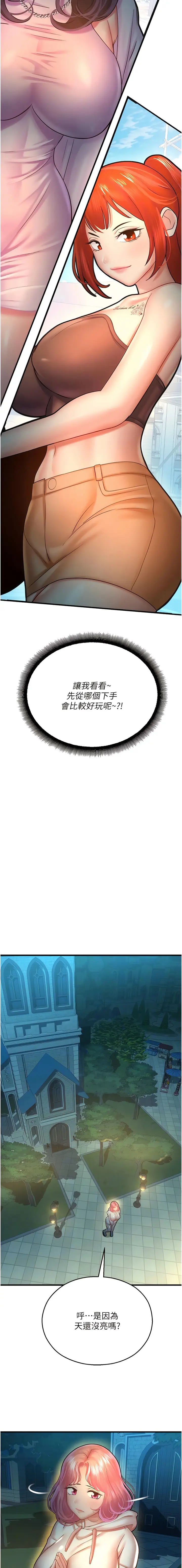 漫画《命运湿乐园》第21话第6张图