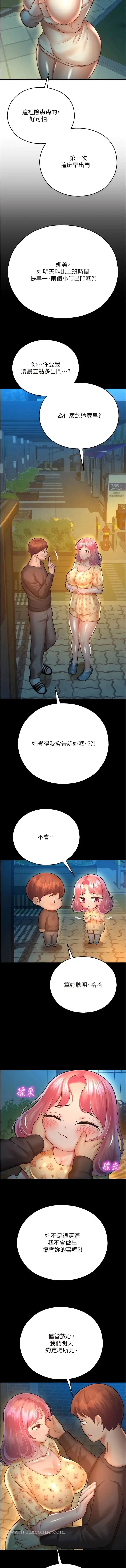 漫画《命运湿乐园》第21话第7张图