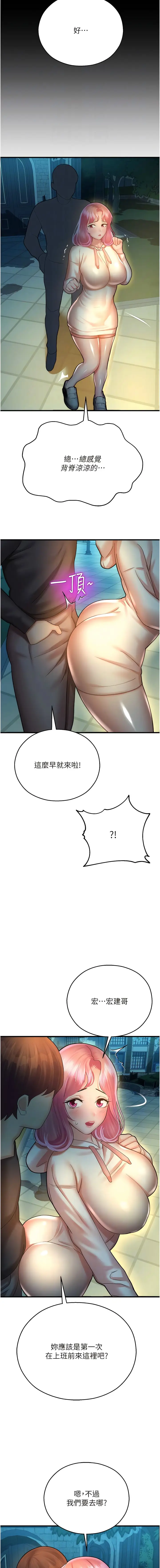 漫画《命运湿乐园》第21话第8张图