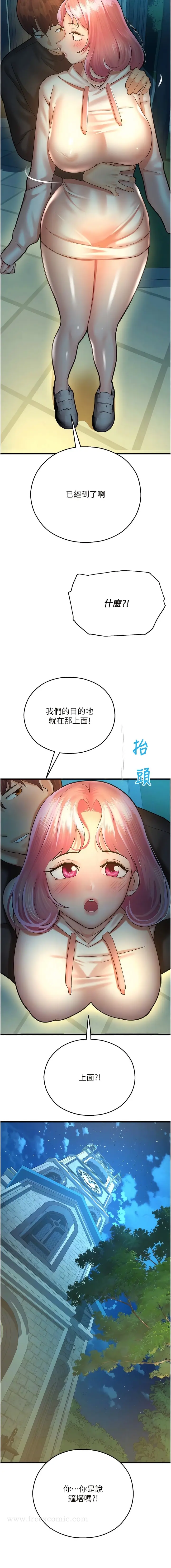 漫画《命运湿乐园》第21话第9张图