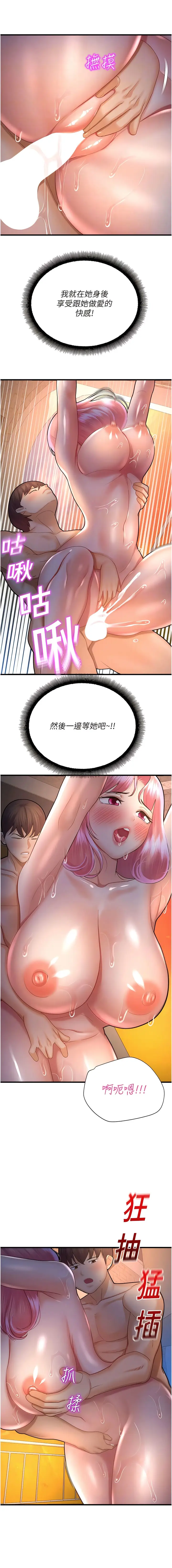 漫画《命运湿乐园》第22话第10张图