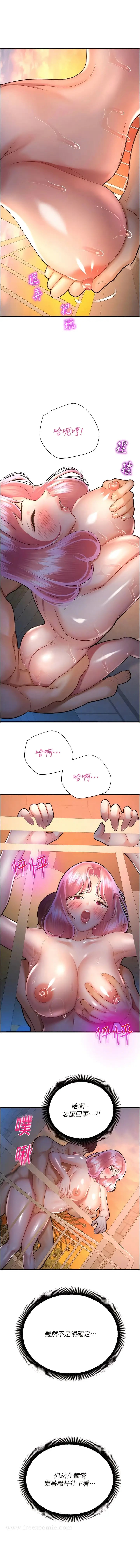 漫画《命运湿乐园》第22话第11张图