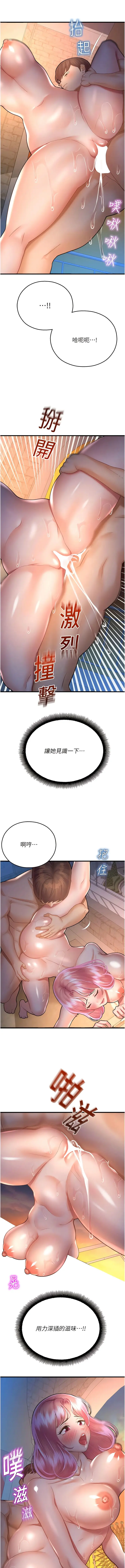漫画《命运湿乐园》第22话第14张图