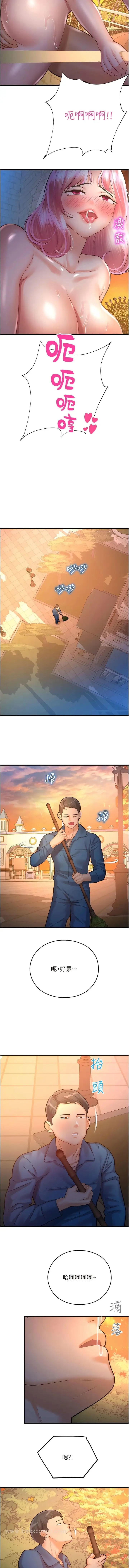 漫画《命运湿乐园》第22话第15张图