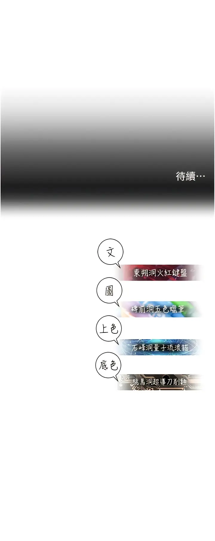 漫画《命运湿乐园》第22话第19张图