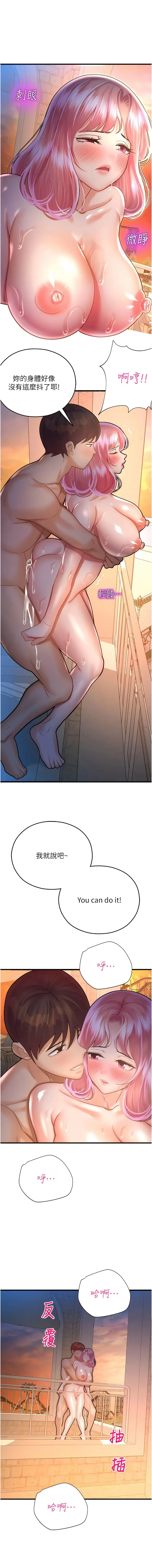 漫画《命运湿乐园》第22话第6张图