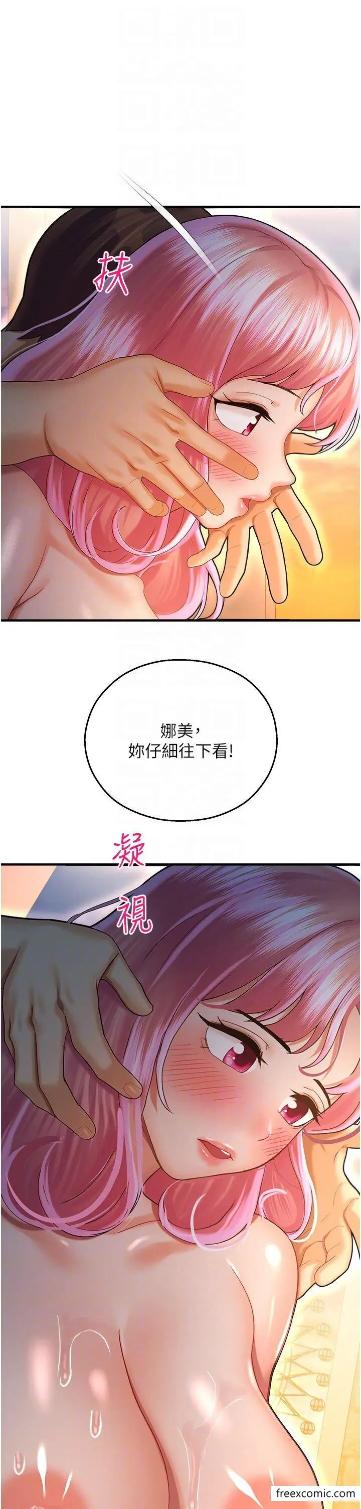 漫画《命运湿乐园》第23话第14张图