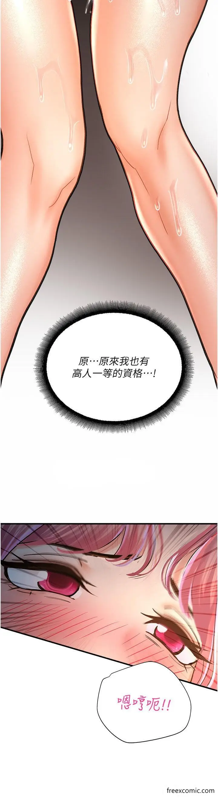 漫画《命运湿乐园》第23话第20张图