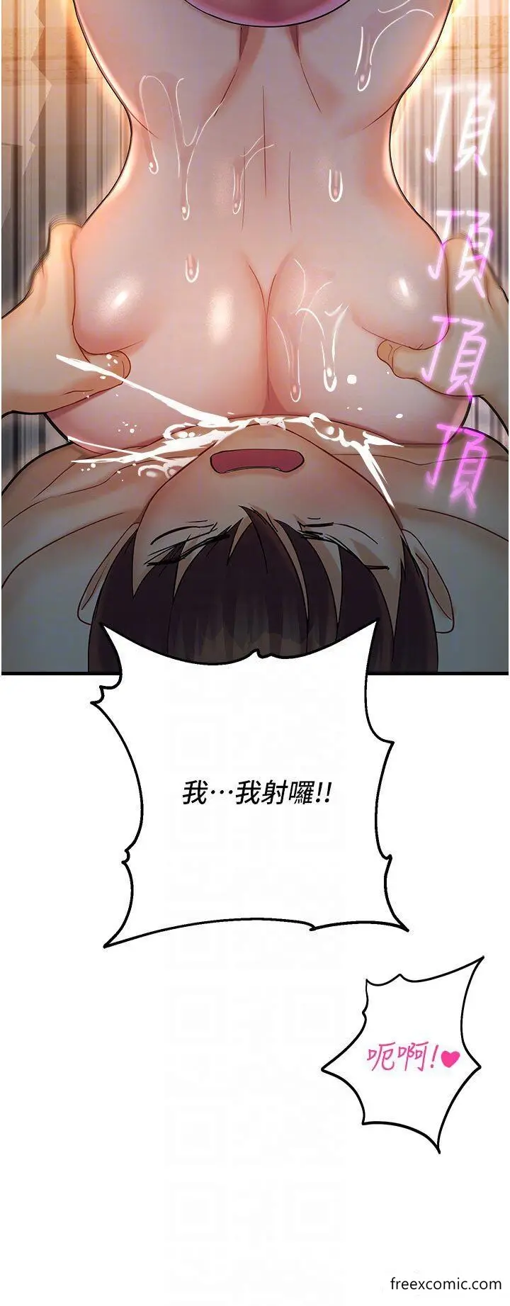 漫画《命运湿乐园》第23话第28张图
