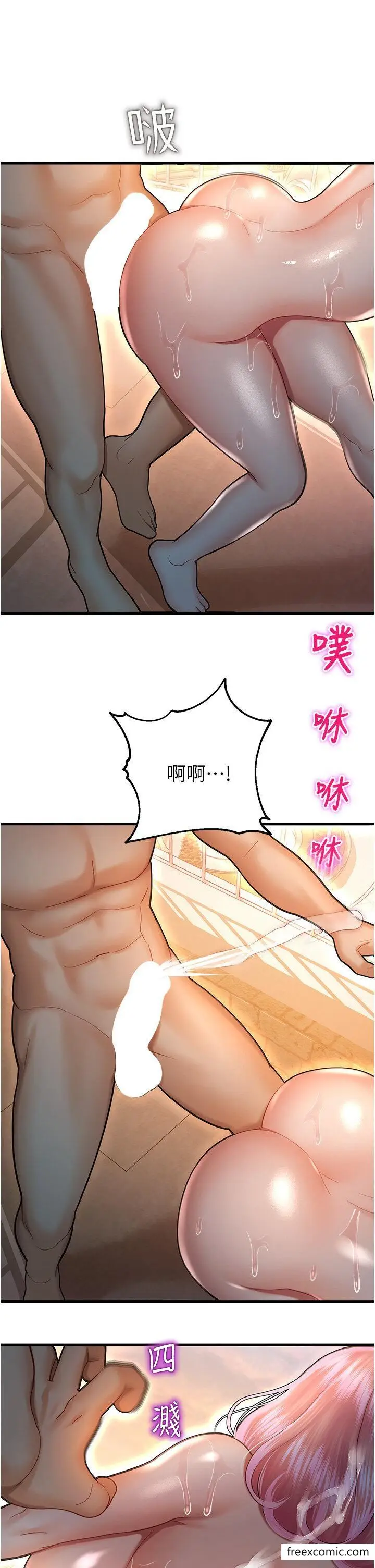 漫画《命运湿乐园》第23话第29张图