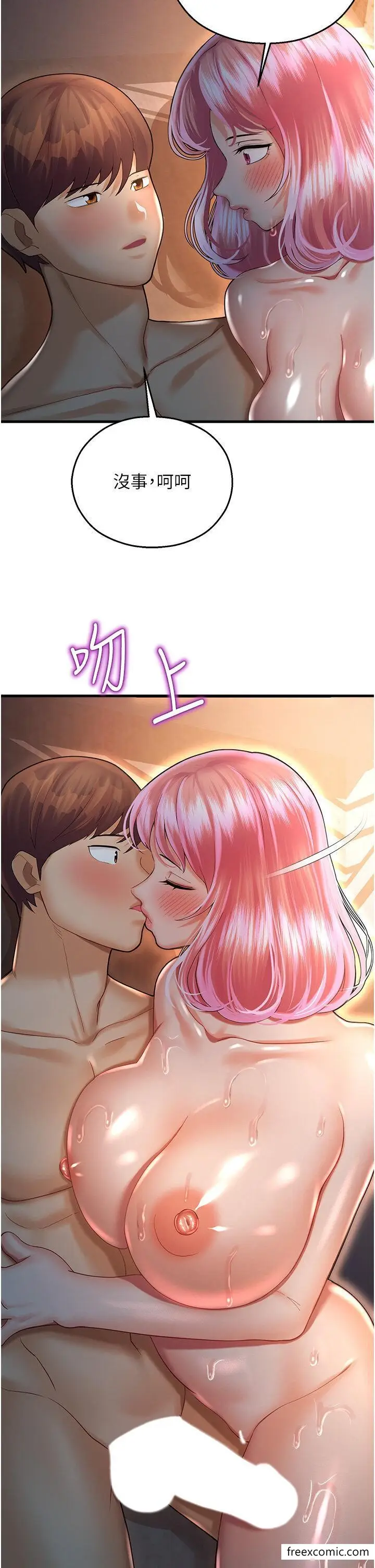 漫画《命运湿乐园》第23话第33张图