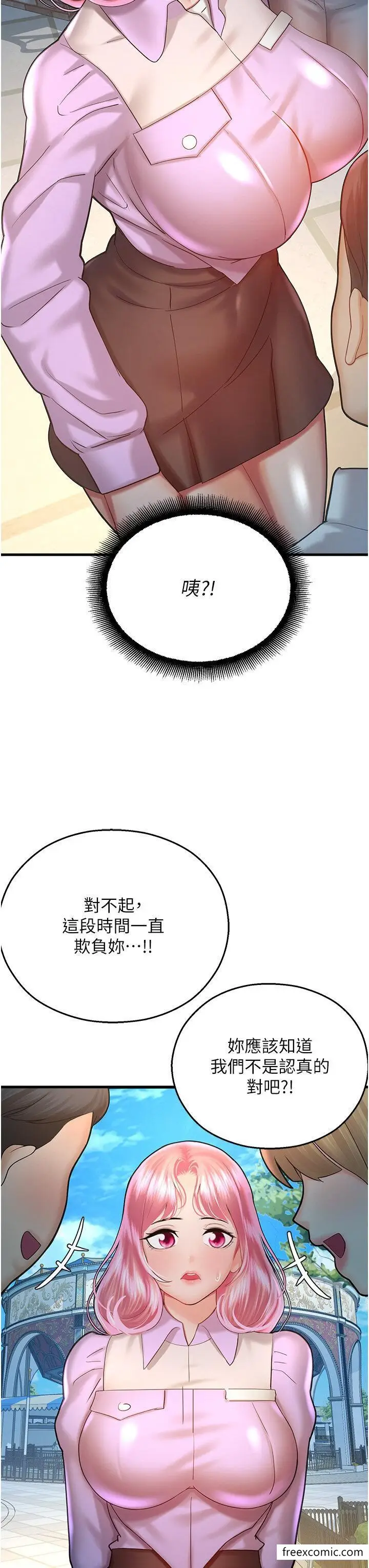 漫画《命运湿乐园》第23话第41张图