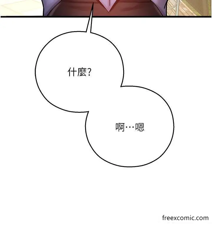 漫画《命运湿乐园》第23话第42张图