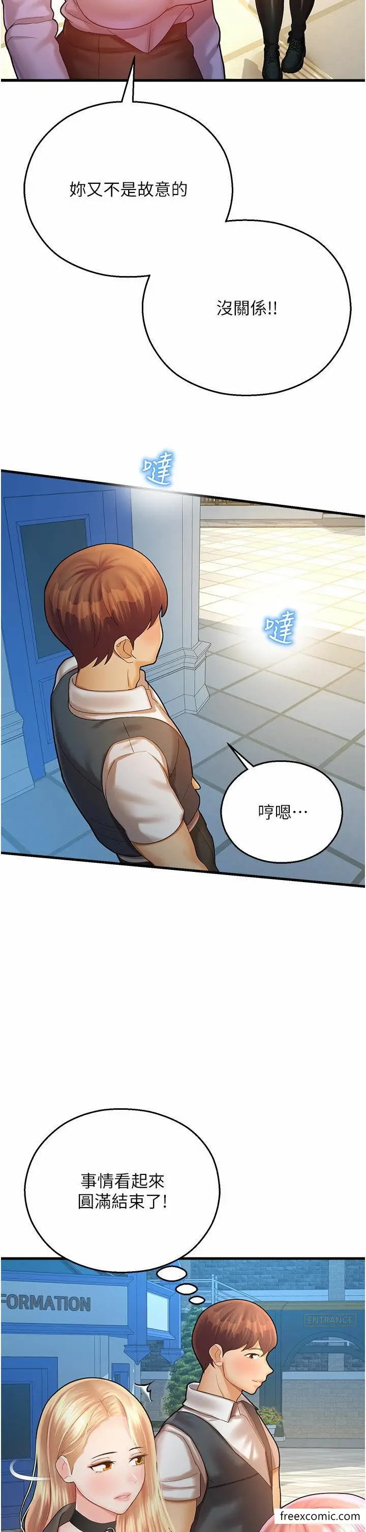 漫画《命运湿乐园》第23话第44张图