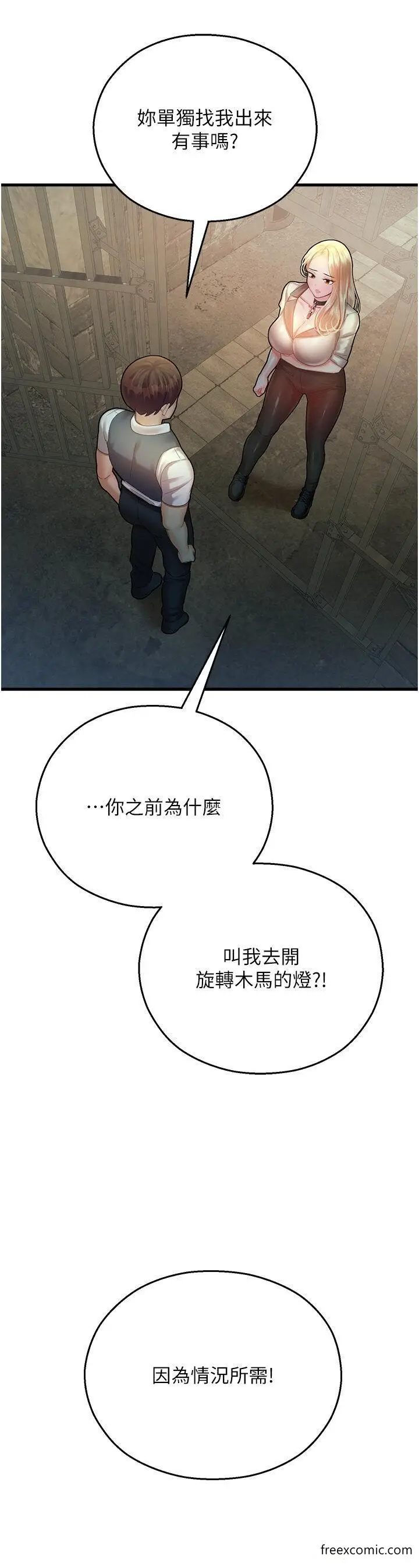 漫画《命运湿乐园》第23话第49张图