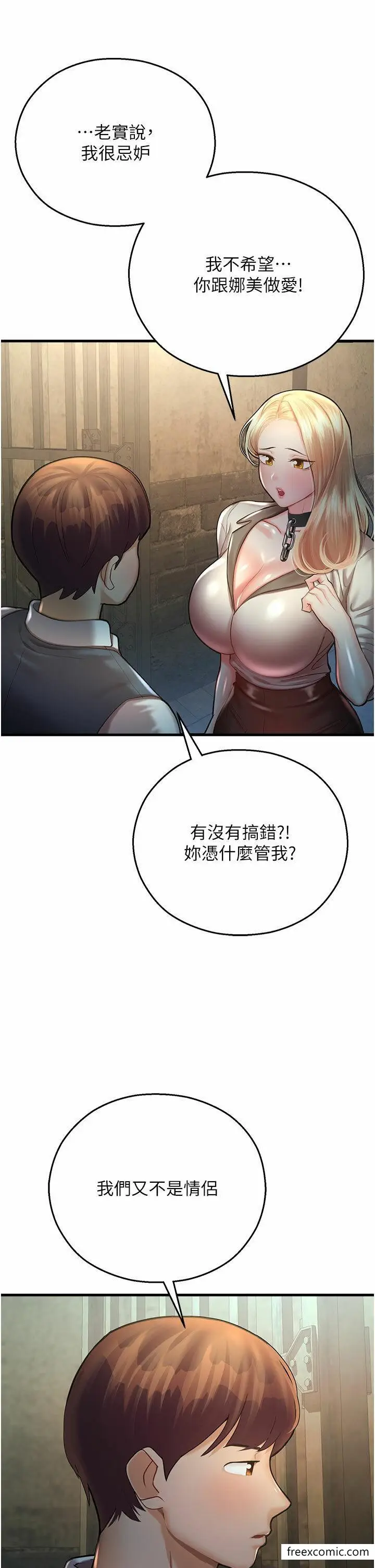 漫画《命运湿乐园》第23话第51张图