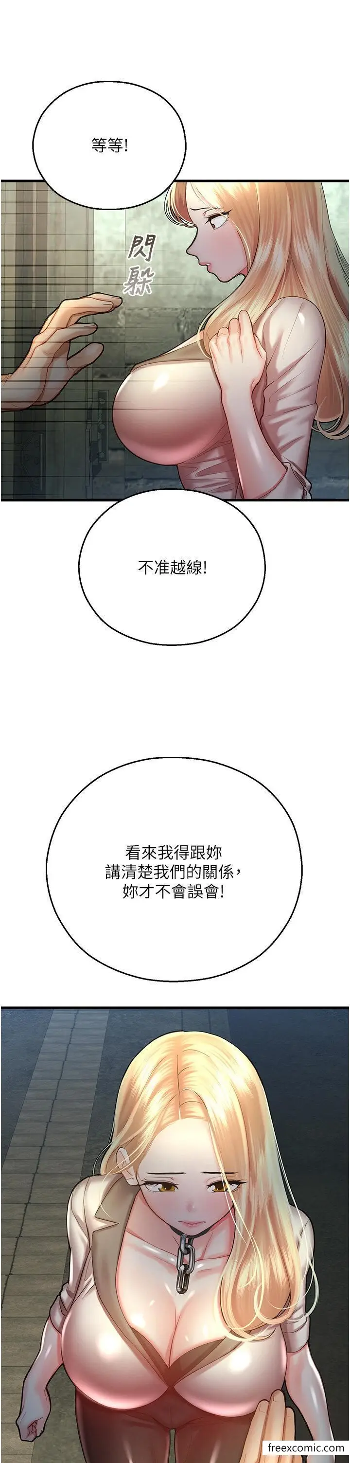 漫画《命运湿乐园》第23话第53张图