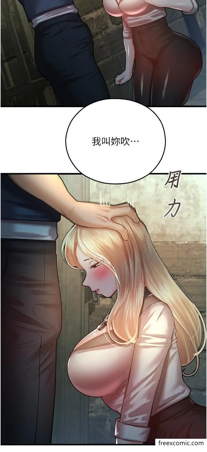 漫画《命运湿乐园》第23话第55张图