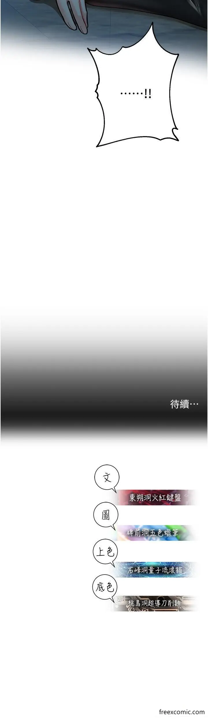 漫画《命运湿乐园》第23话第57张图