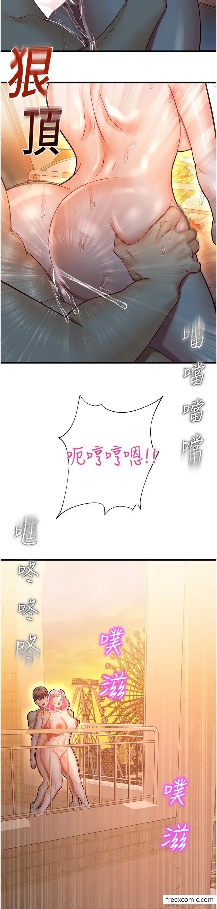 漫画《命运湿乐园》第23话第8张图