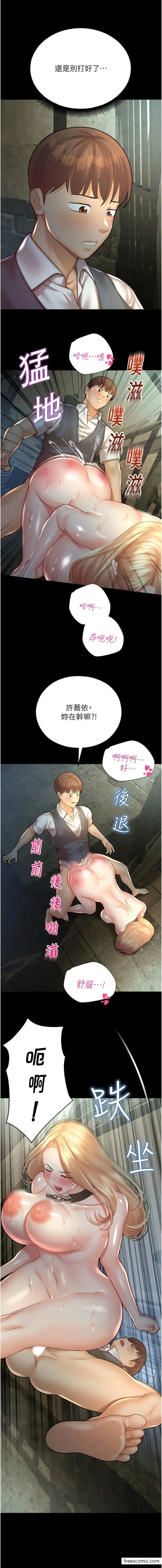 漫画《命运湿乐园》第24话第17张图