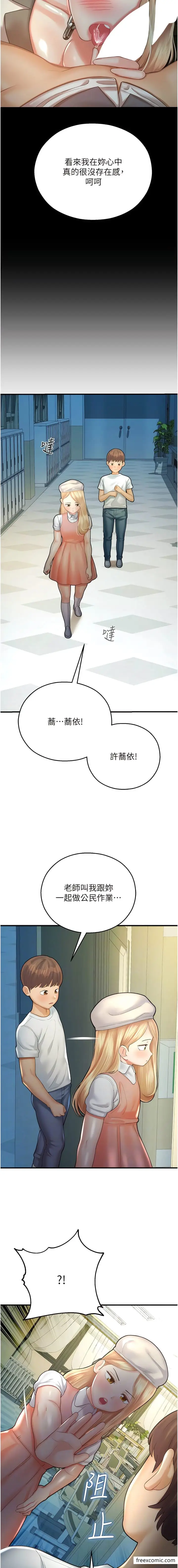 漫画《命运湿乐园》第24话第6张图
