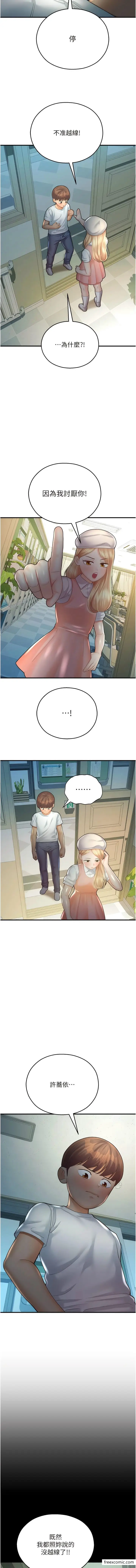 漫画《命运湿乐园》第24话第7张图