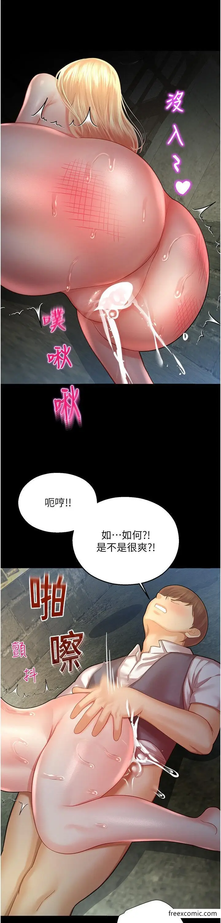 漫画《命运湿乐园》第25话第16张图