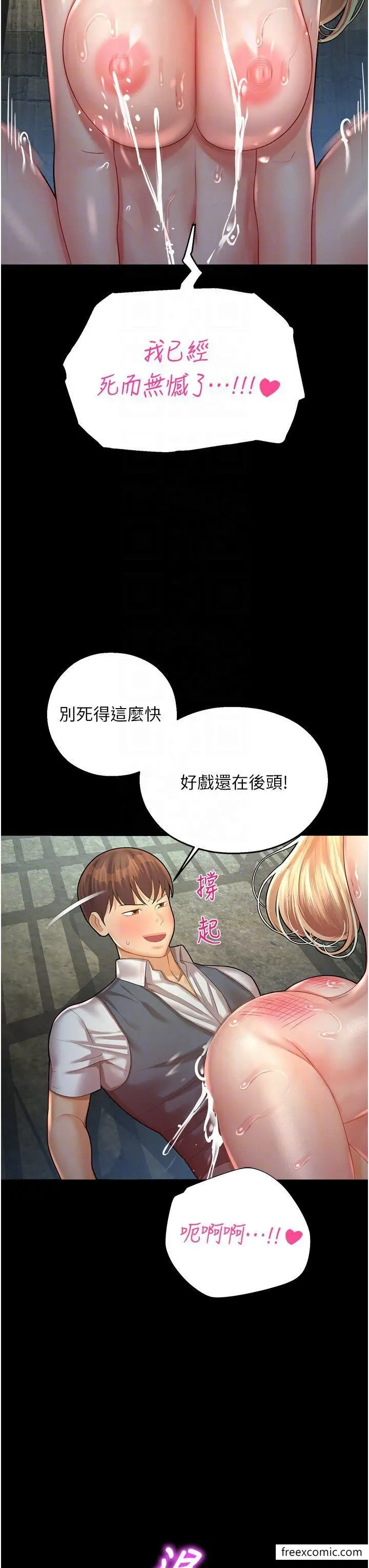 漫画《命运湿乐园》第25话第18张图
