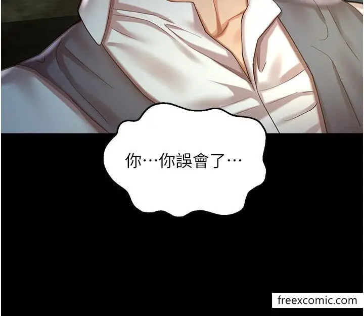 漫画《命运湿乐园》第25话第3张图