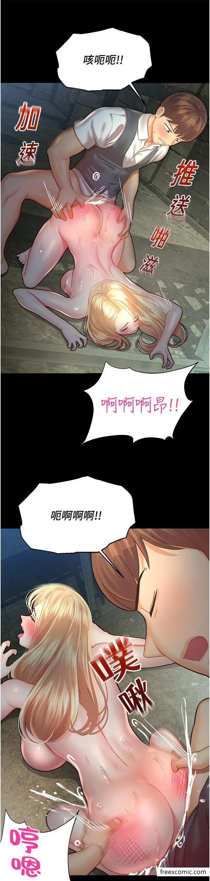 漫画《命运湿乐园》第25话第33张图