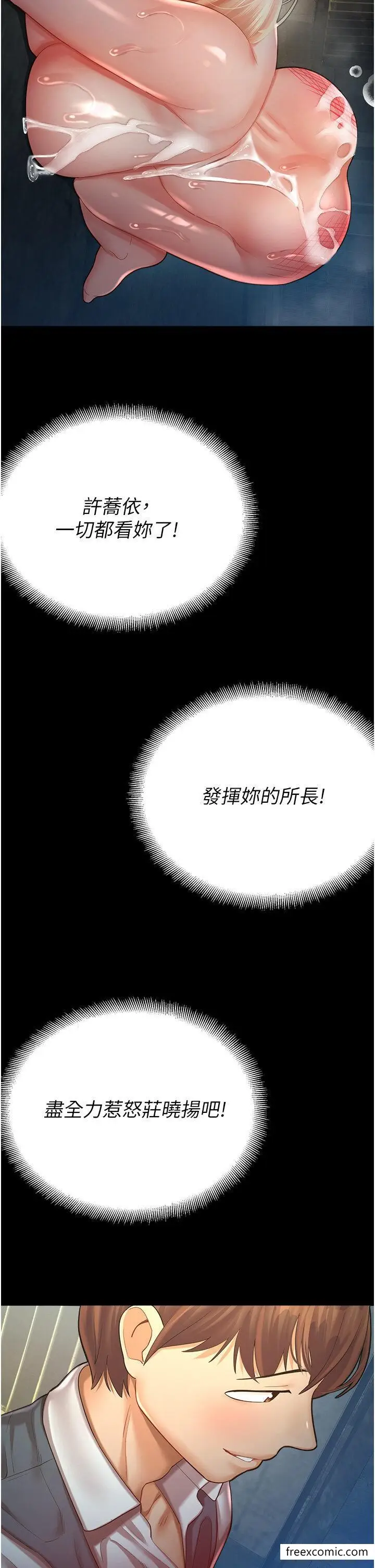 漫画《命运湿乐园》第25话第42张图