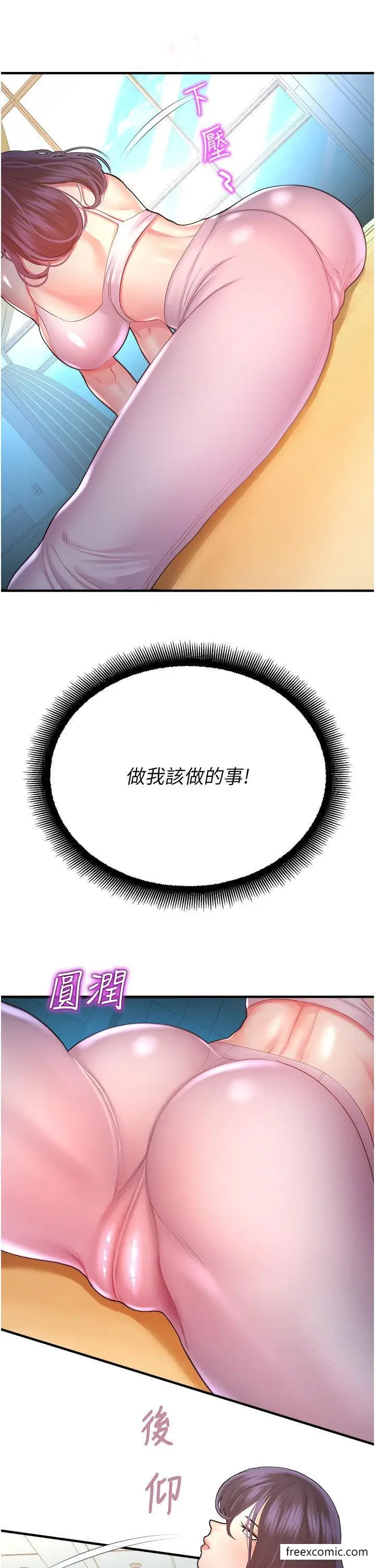漫画《命运湿乐园》第25话第45张图