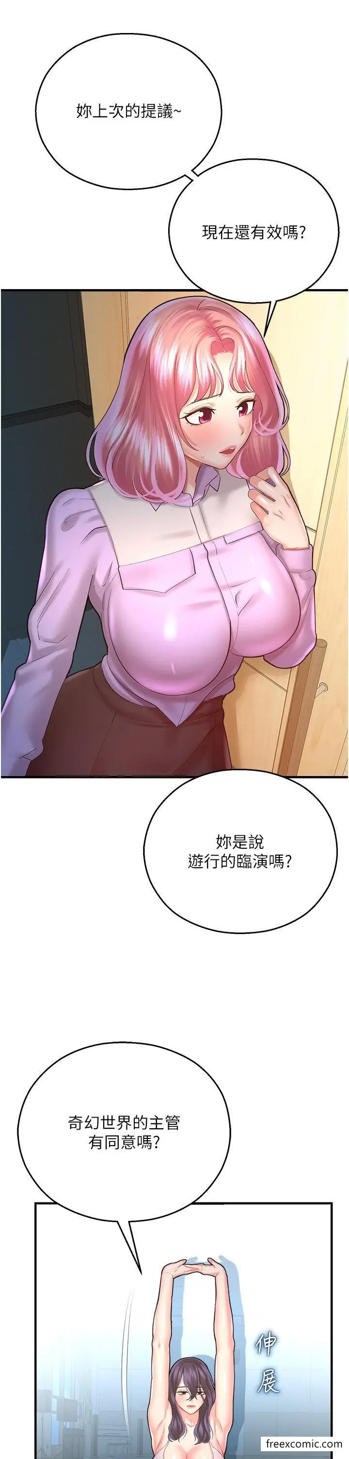 漫画《命运湿乐园》第25话第49张图